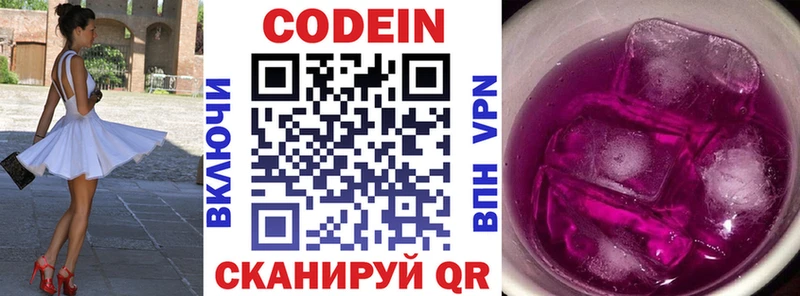 Кодеин Purple Drank  Староминская 